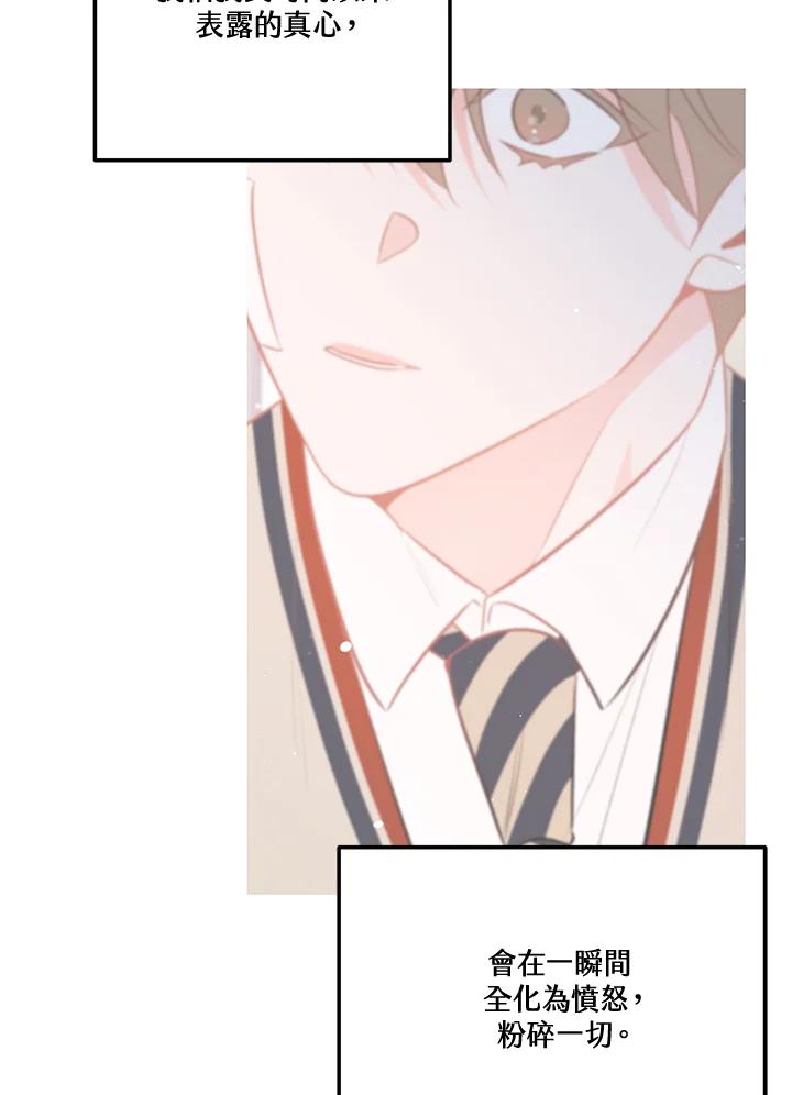 天菜帅哥换人当 - 第67话 - 第18张图