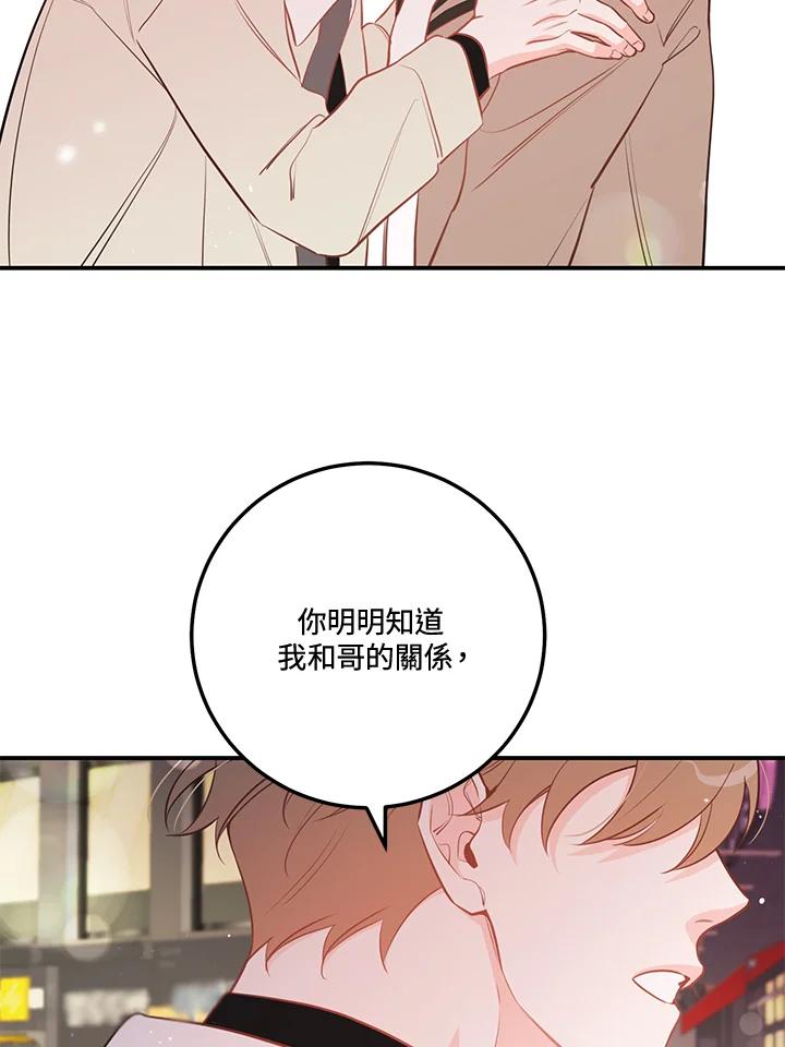 天菜帅哥换人当 - 第67话 - 第12张图