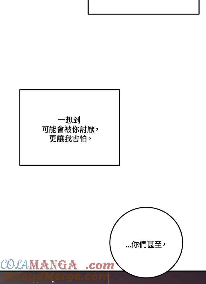 天菜帅哥换人当 - 第67话 - 第19张图