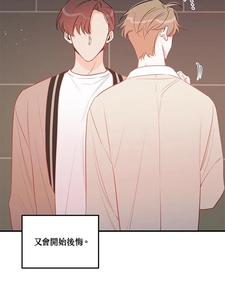 天菜帅哥换人当 - 第67话 - 第38张图