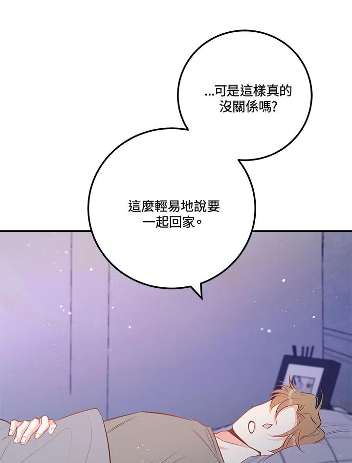 天菜帅哥换人当 - 第67话 - 第92张图