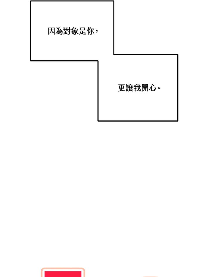 天菜帅哥换人当 - 第67话 - 第96张图