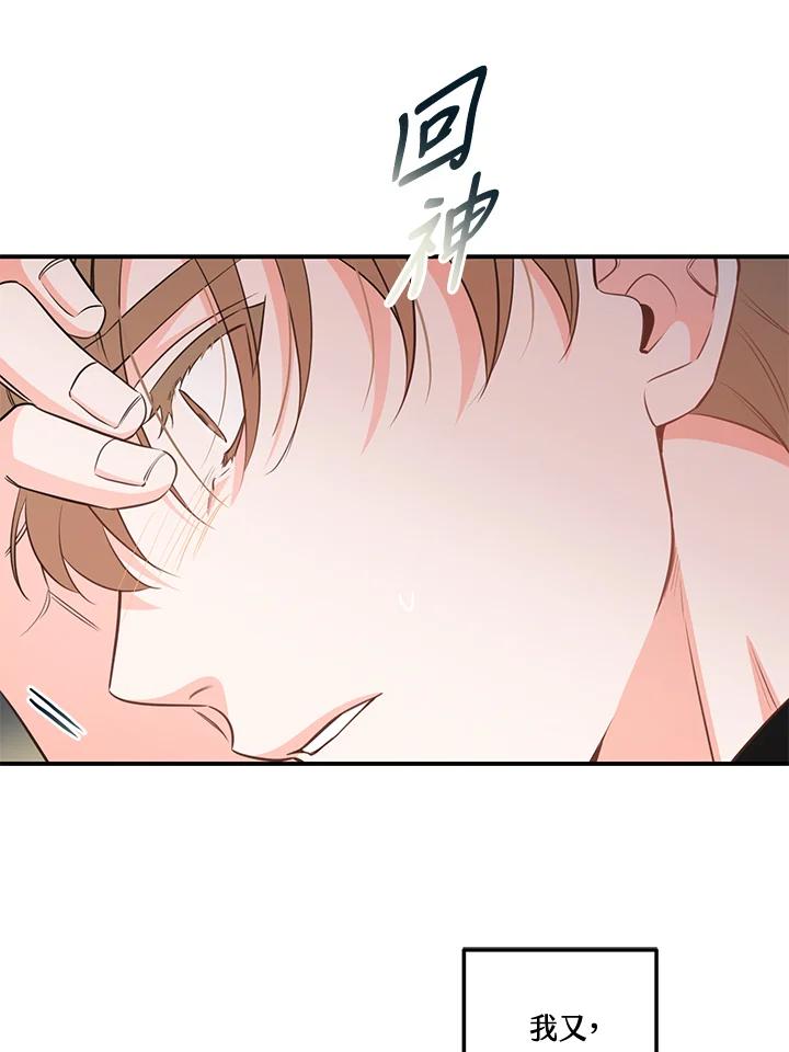 天菜帅哥换人当 - 第67话 - 第33张图