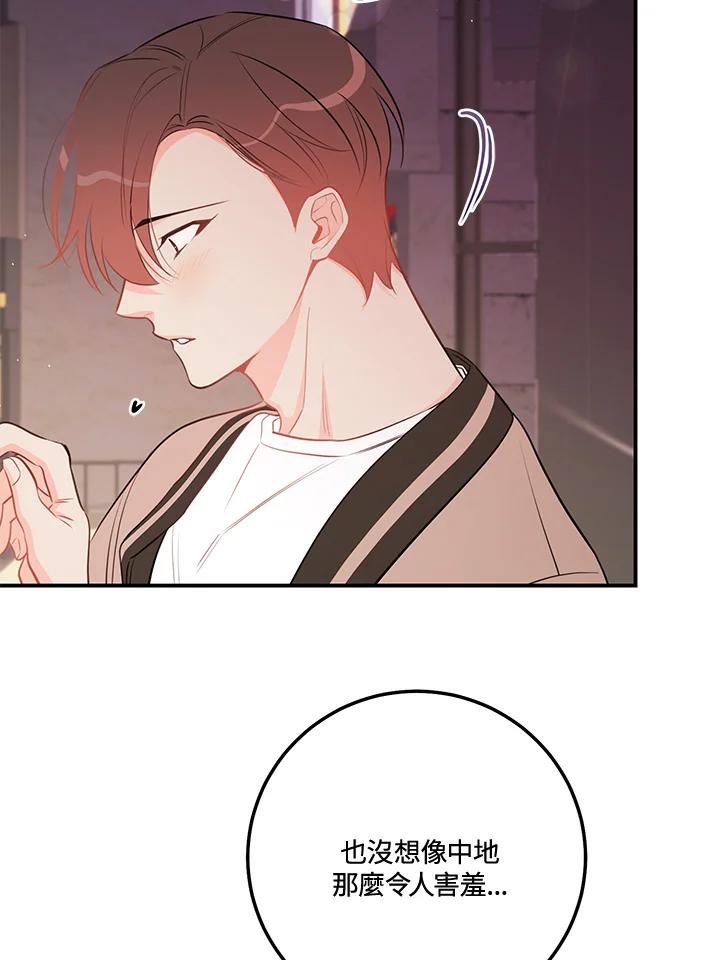 天菜帅哥换人当 - 第67话 - 第68张图