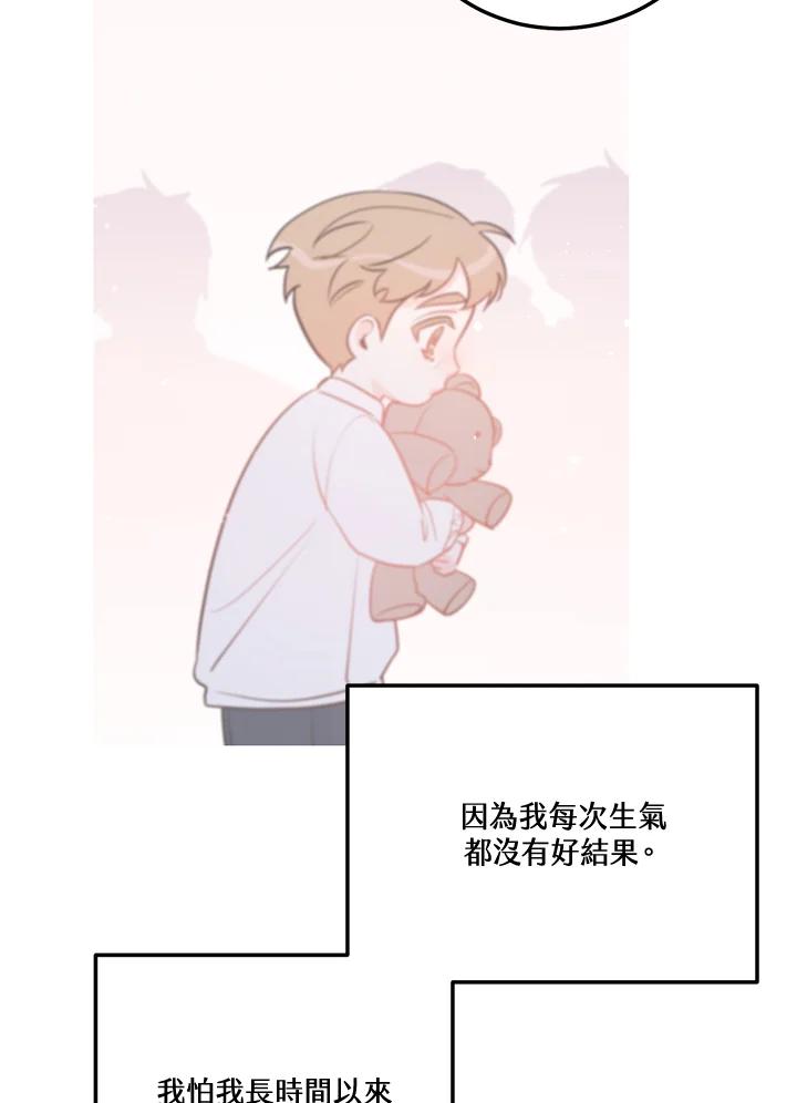 天菜帅哥换人当 - 第67话 - 第17张图