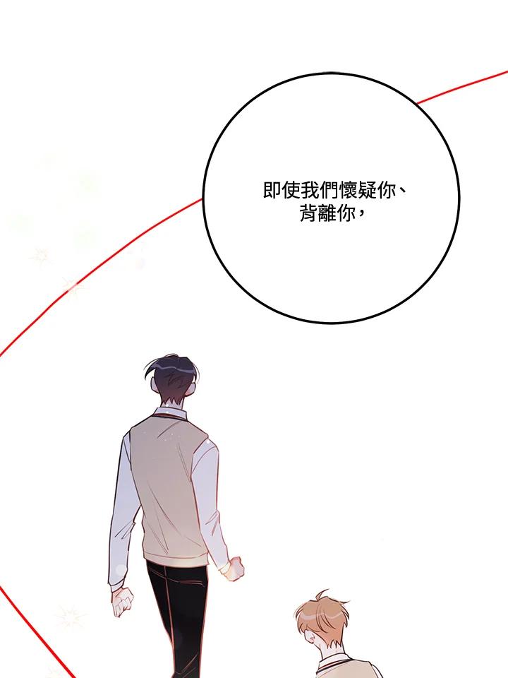 天菜帅哥换人当 - 第67话 - 第53张图