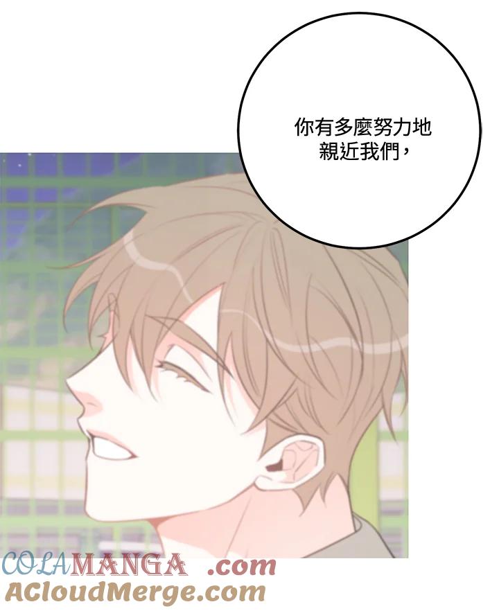 天菜帅哥换人当 - 第67话 - 第49张图