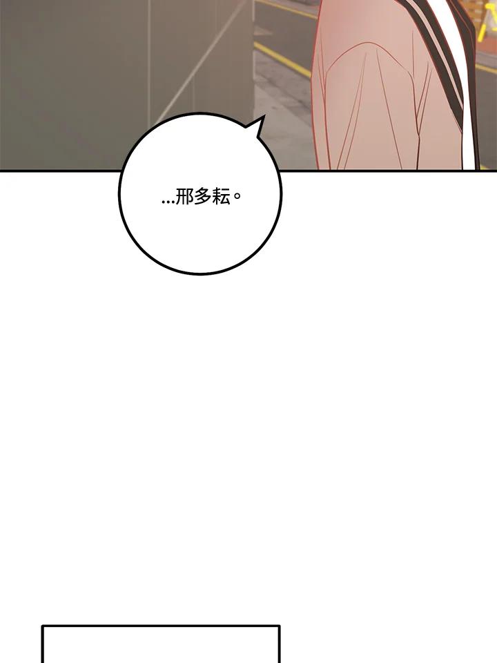 天菜帅哥换人当 - 第67话 - 第36张图