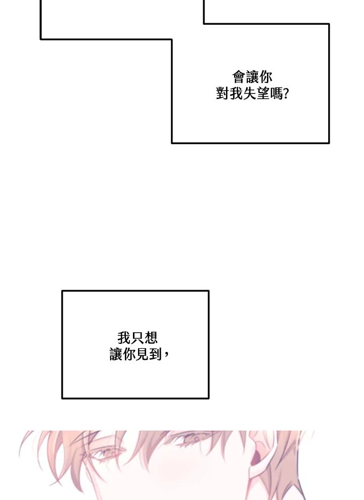 天菜帅哥换人当 - 第67话 - 第42张图