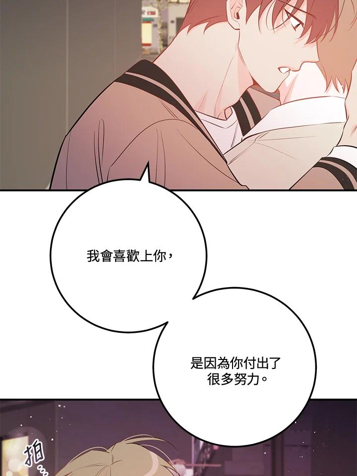 天菜帅哥换人当 - 第67话 - 第57张图