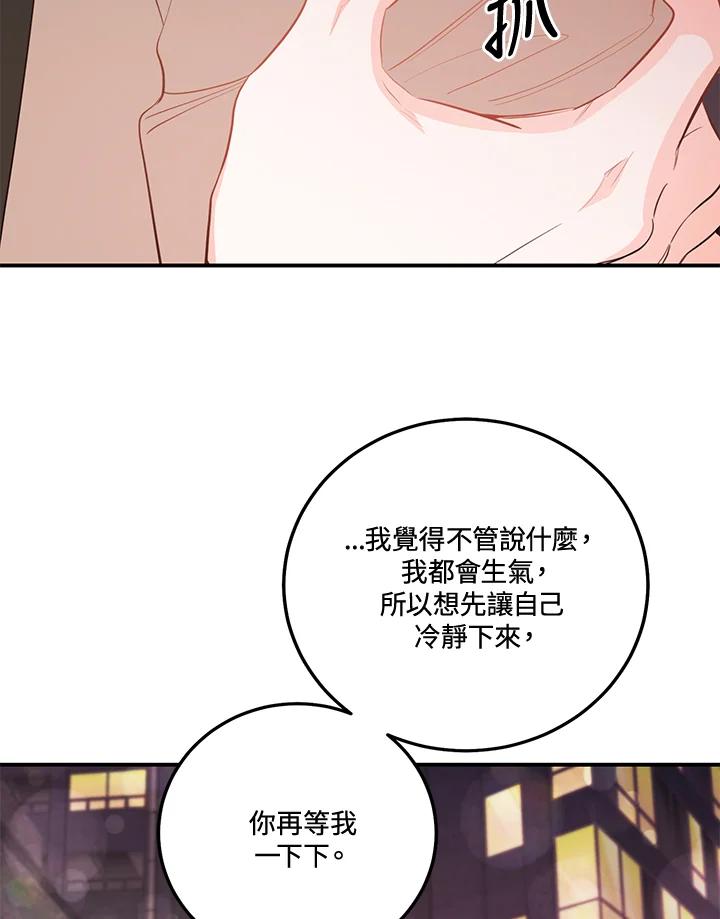 天菜帅哥换人当 - 第67话 - 第5张图