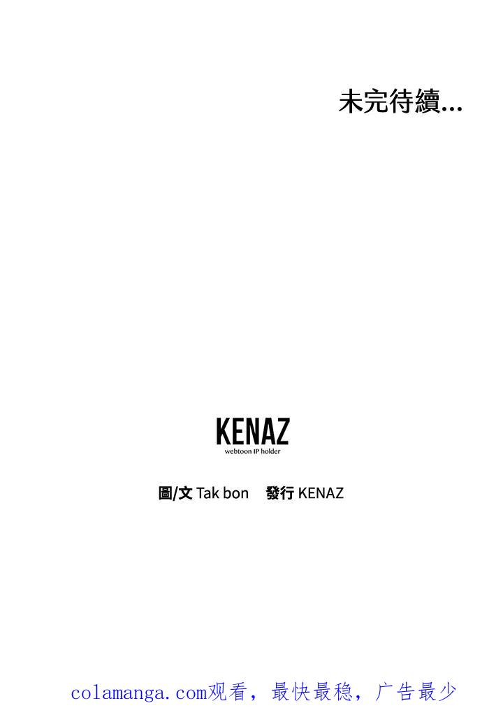 天菜帅哥换人当 - 第67话 - 第98张图