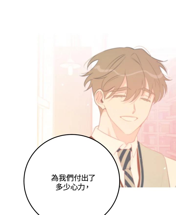 天菜帅哥换人当 - 第67话 - 第50张图