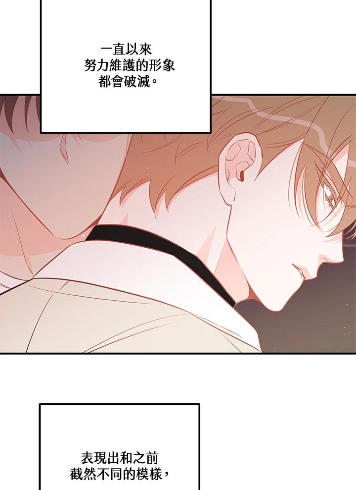 天菜帅哥换人当 - 第67话 - 第41张图