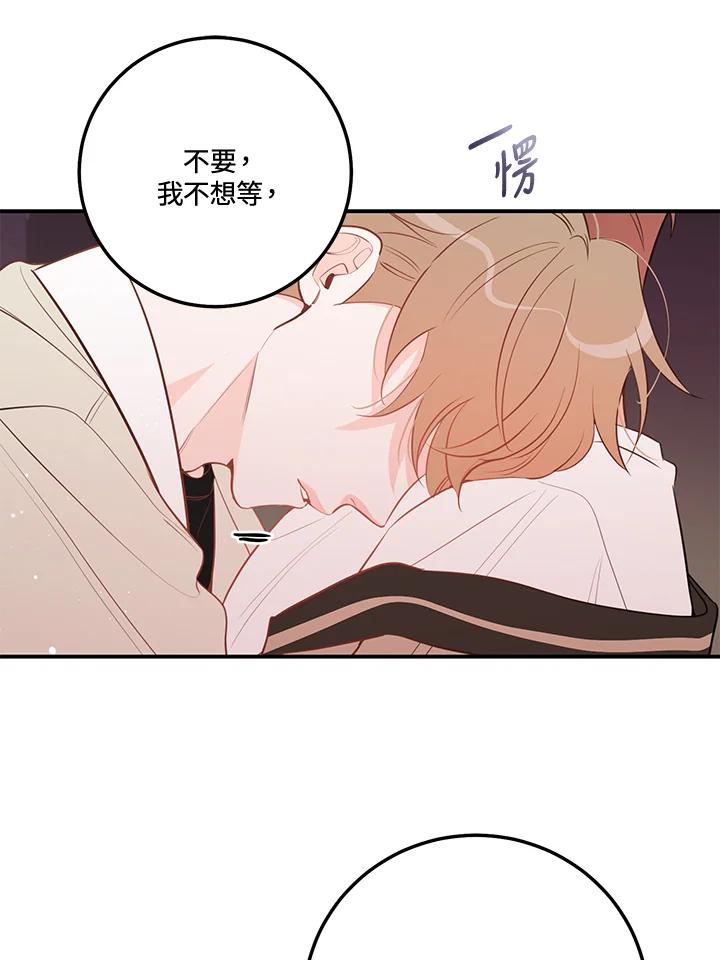 天菜帅哥换人当 - 第67话 - 第8张图