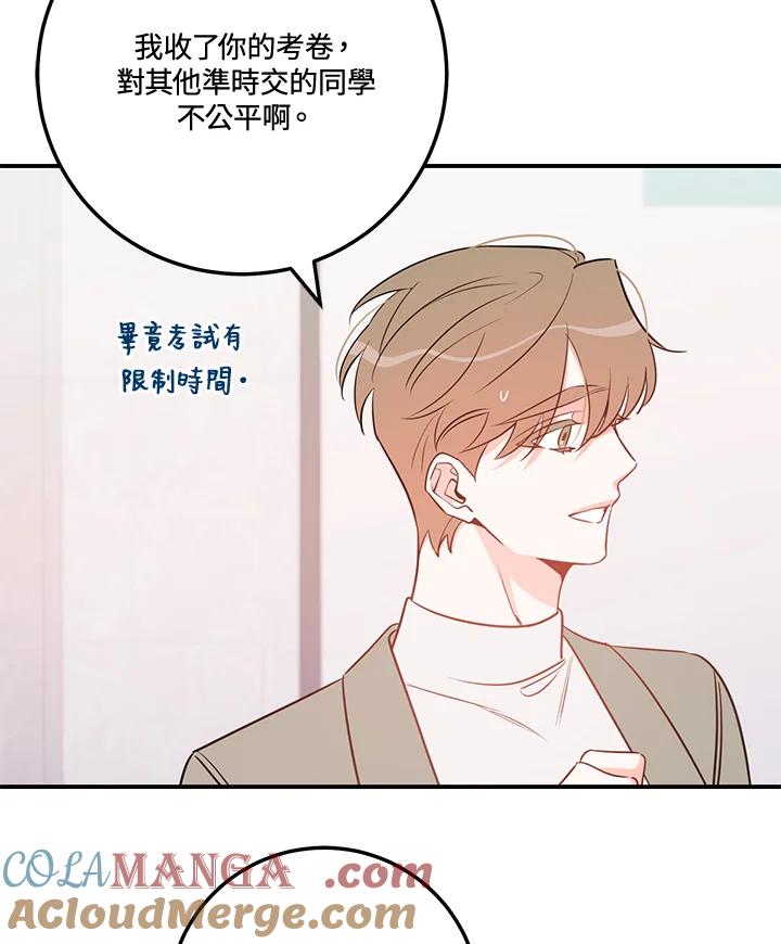 天菜帅哥换人当 - 第68话 - 第16张图