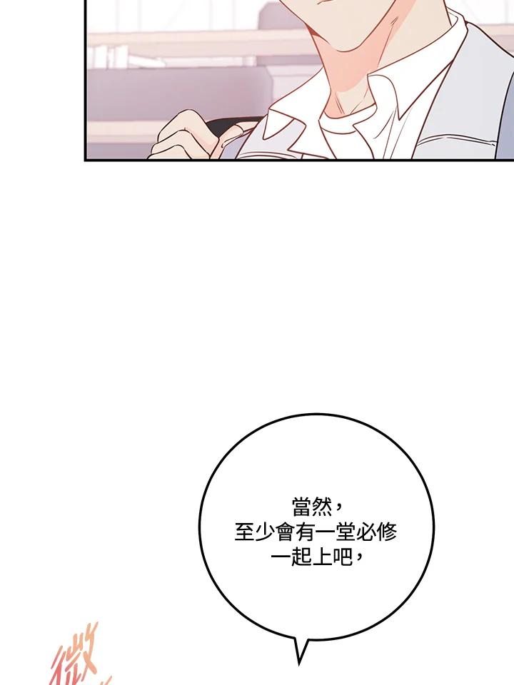 天菜帅哥换人当 - 第68话 - 第11张图