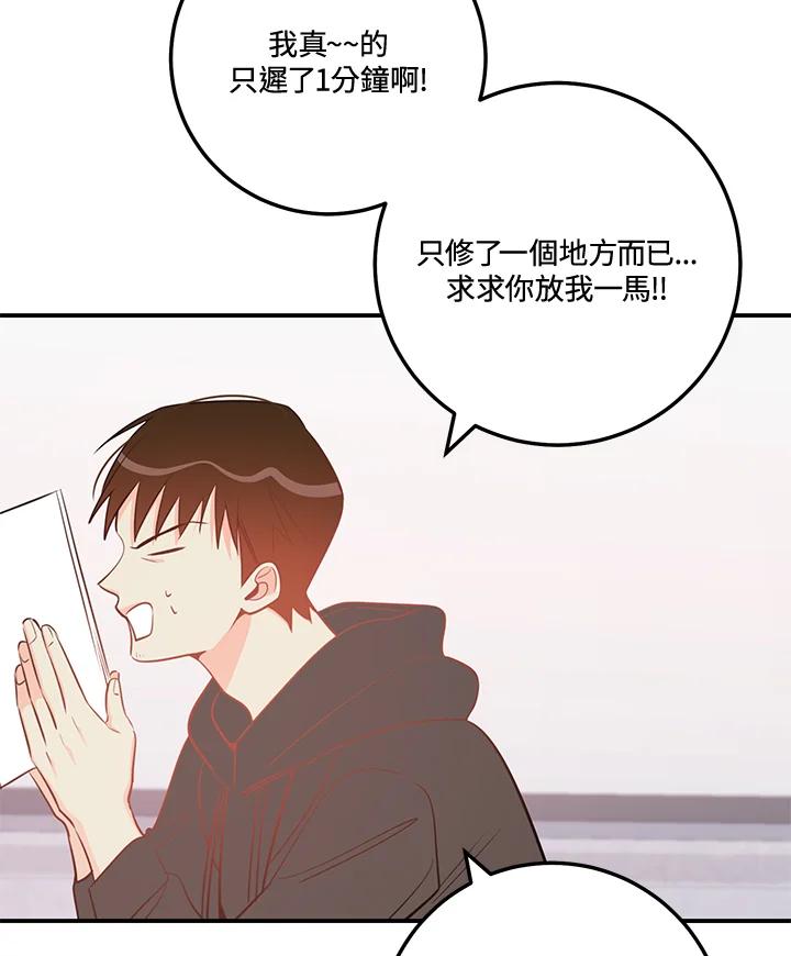 天菜帅哥换人当 - 第68话 - 第17张图