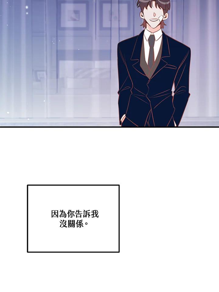 天菜帅哥换人当 - 第68话 - 第83张图