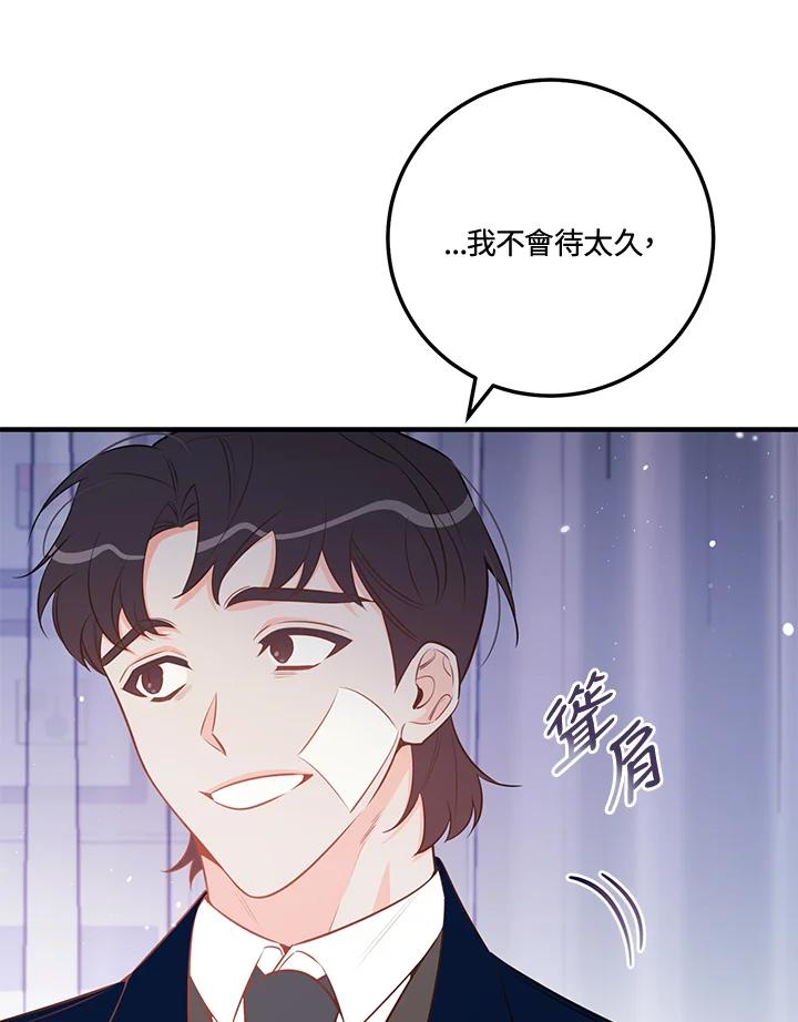 天菜帅哥换人当 - 第68话 - 第84张图