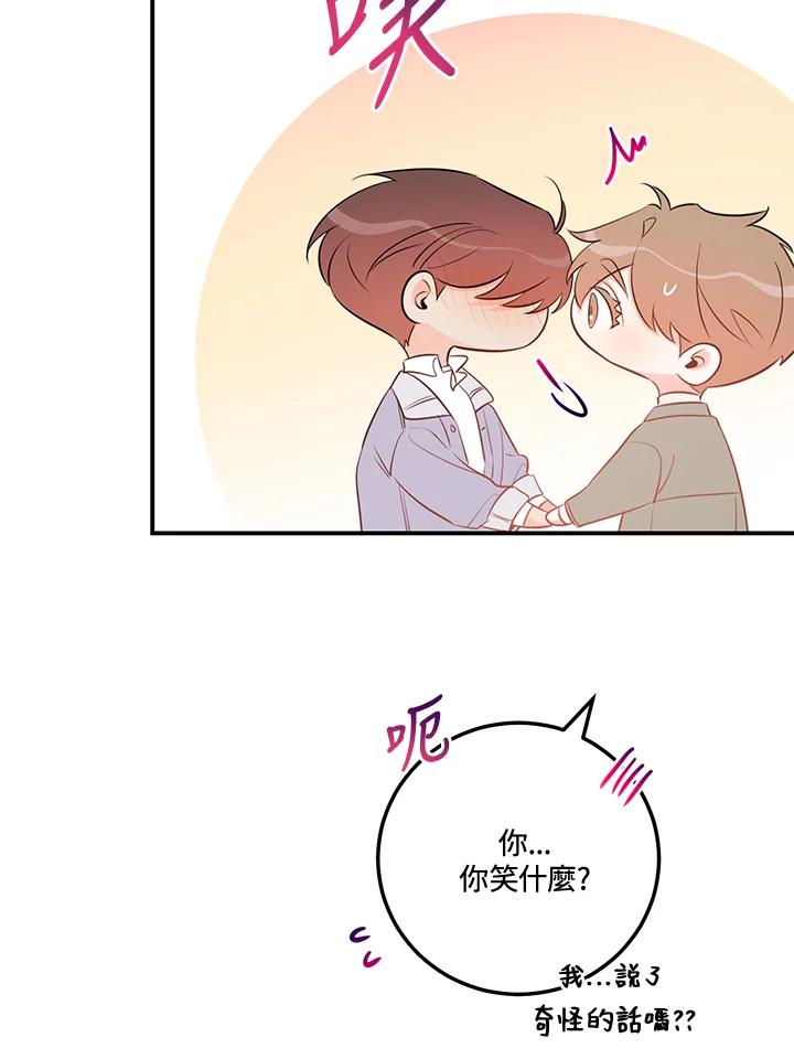 天菜帅哥换人当 - 第68话 - 第44张图