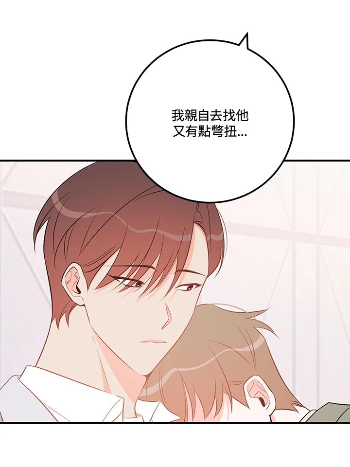 天菜帅哥换人当 - 第68话 - 第32张图