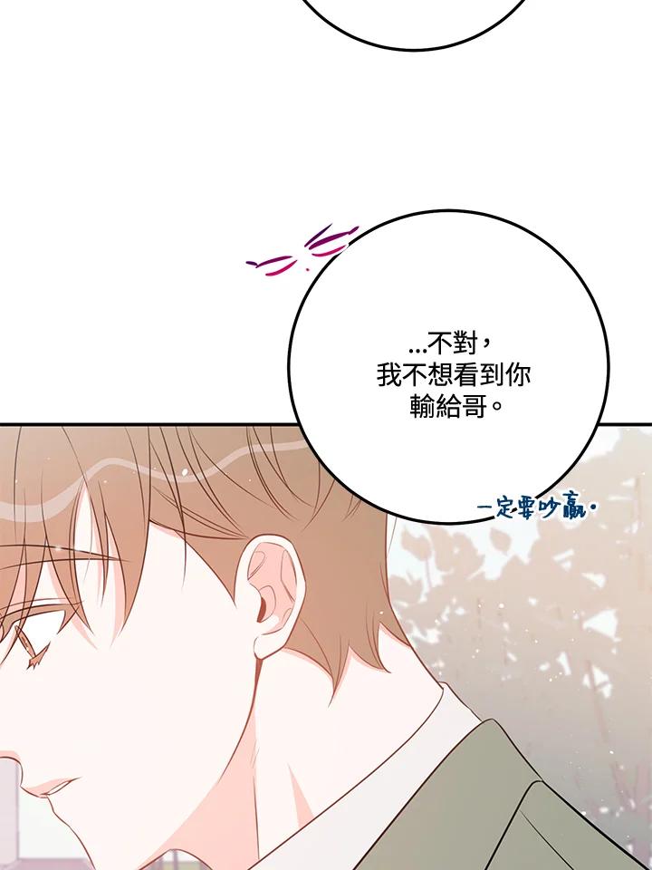 天菜帅哥换人当 - 第68话 - 第50张图