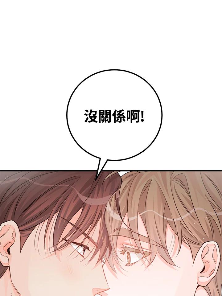 天菜帅哥换人当 - 第68话 - 第48张图