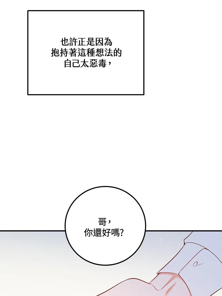 天菜帅哥换人当 - 第68话 - 第62张图