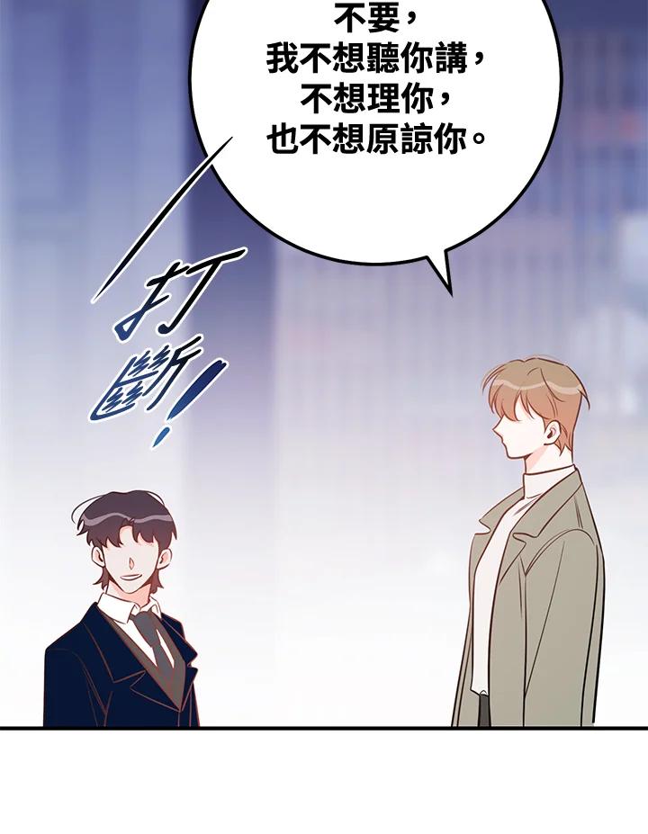 天菜帅哥换人当 - 第68话 - 第90张图