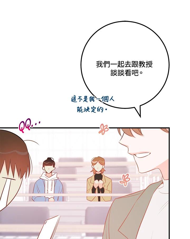 天菜帅哥换人当 - 第68话 - 第20张图