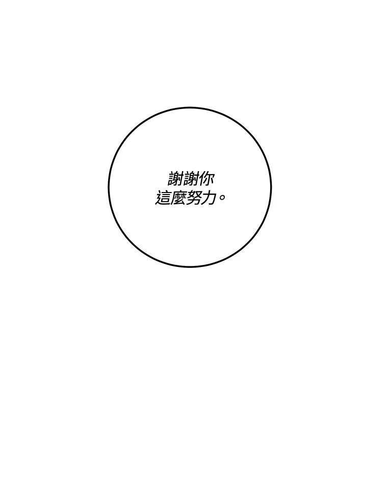 天菜帅哥换人当 - 第68话 - 第72张图