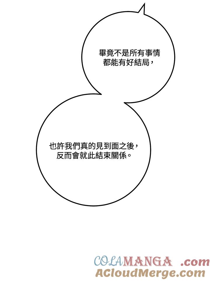 天菜帅哥换人当 - 第68话 - 第40张图