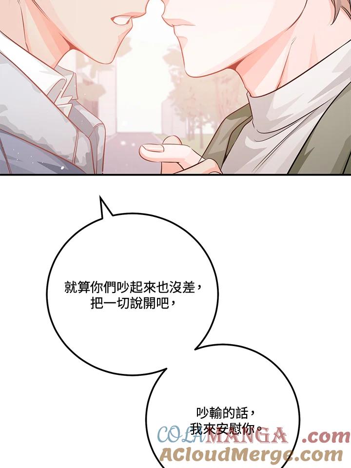 天菜帅哥换人当 - 第68话 - 第49张图