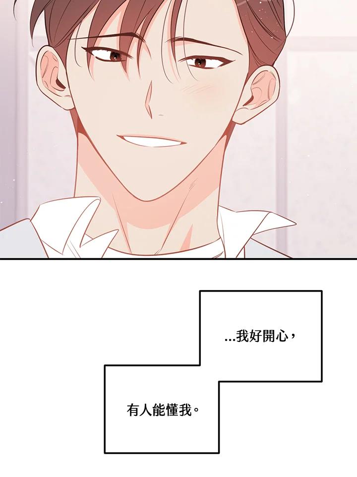 天菜帅哥换人当 - 第68话 - 第74张图