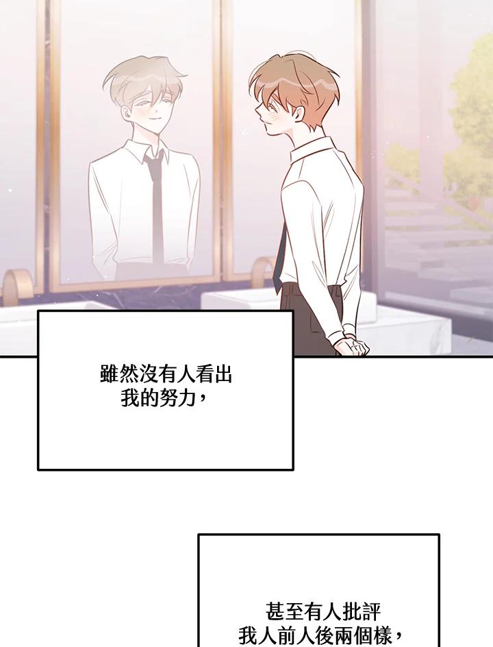 天菜帅哥换人当 - 第68话 - 第69张图