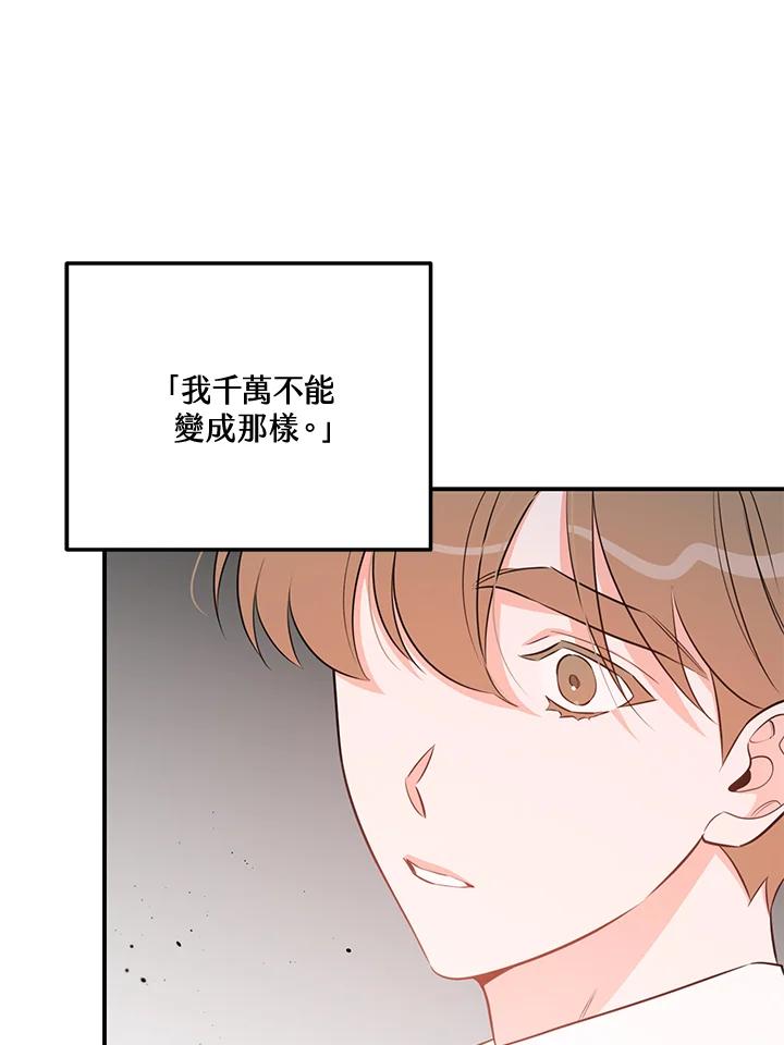 天菜帅哥换人当 - 第68话 - 第60张图