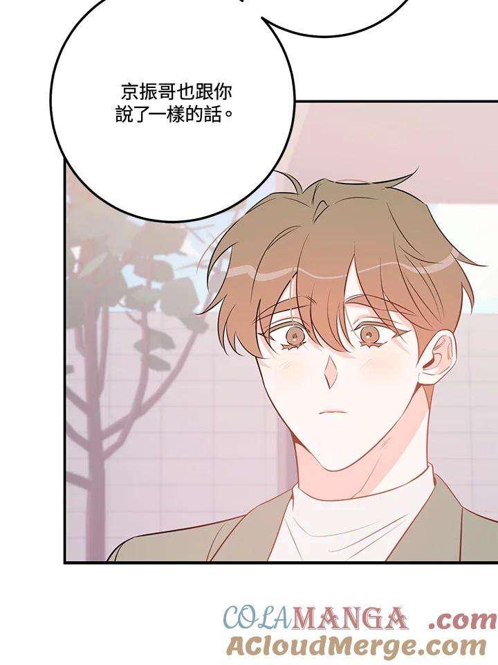 天菜帅哥换人当 - 第68话 - 第46张图