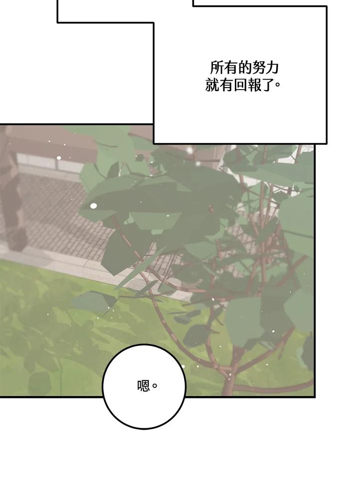 天菜帅哥换人当 - 第68话 - 第77张图