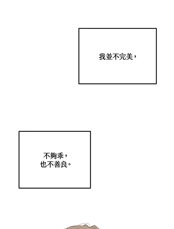 天菜帅哥换人当 - 第68话 - 第65张图