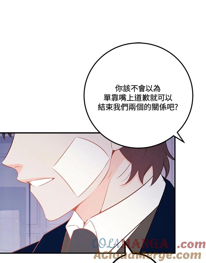 天菜帅哥换人当 - 第68话 - 第91张图