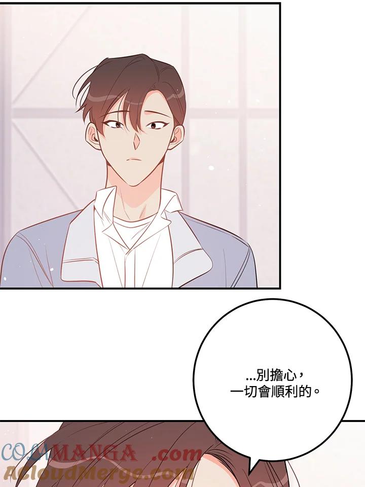 天菜帅哥换人当 - 第68话 - 第73张图