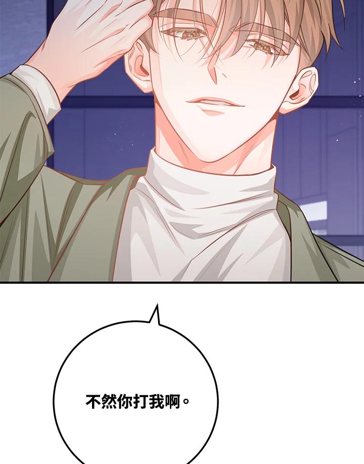 天菜帅哥换人当 - 第68话 - 第95张图