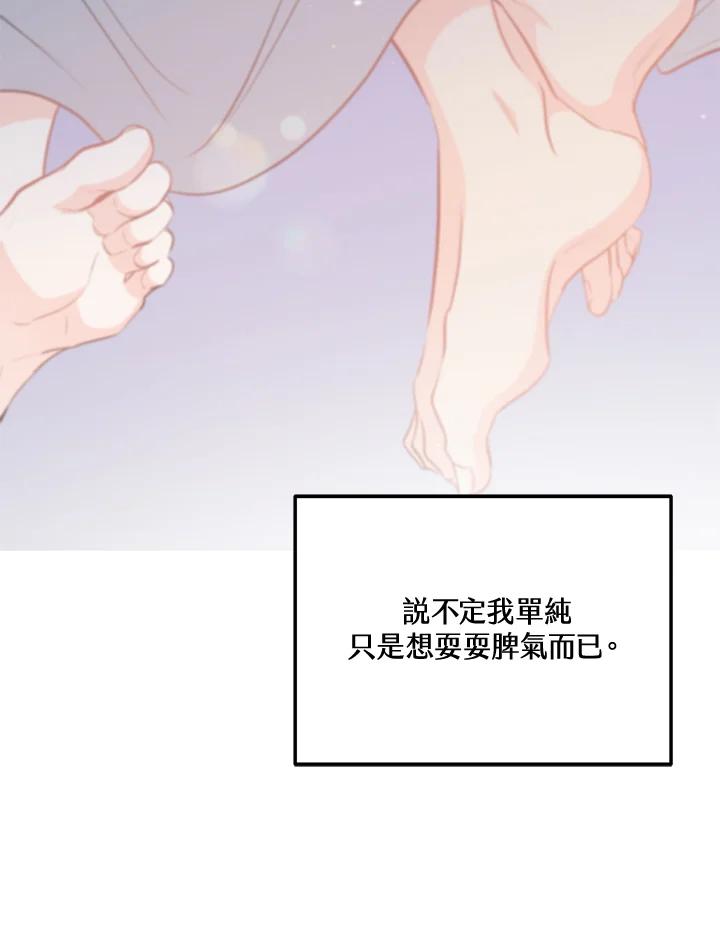 天菜帅哥换人当 - 第68话 - 第3张图