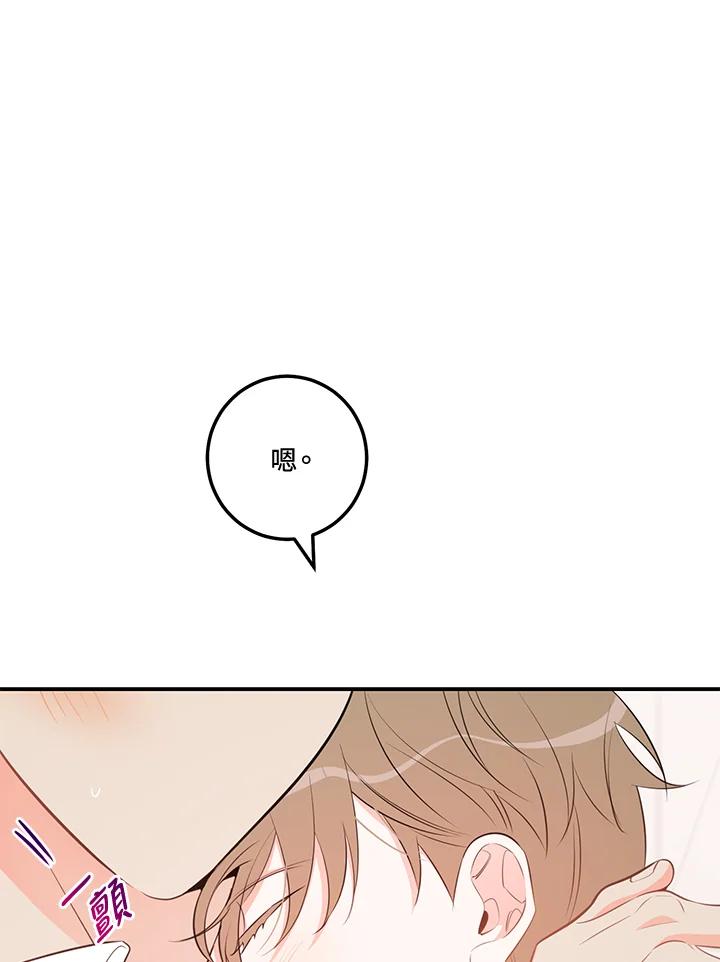 天菜帅哥换人当 - 第68话 - 第35张图