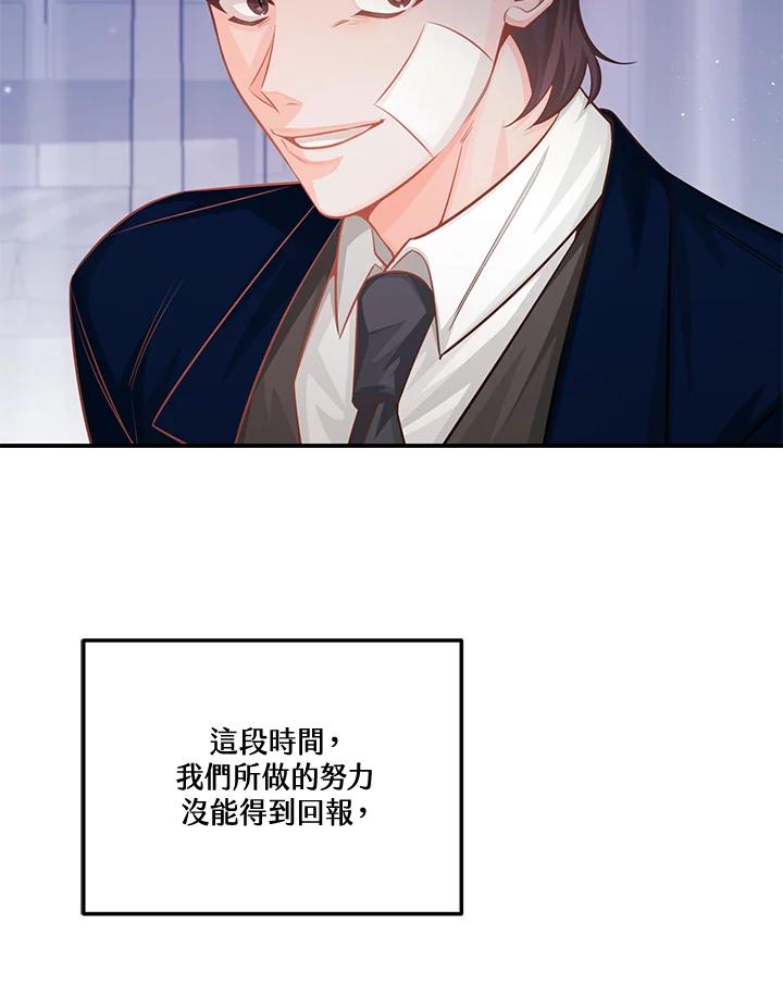 天菜帅哥换人当 - 第68话 - 第93张图