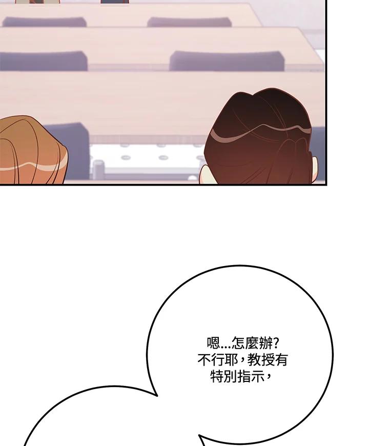 天菜帅哥换人当 - 第68话 - 第15张图