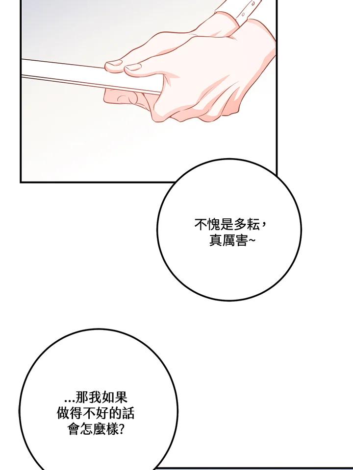 天菜帅哥换人当 - 第68话 - 第54张图