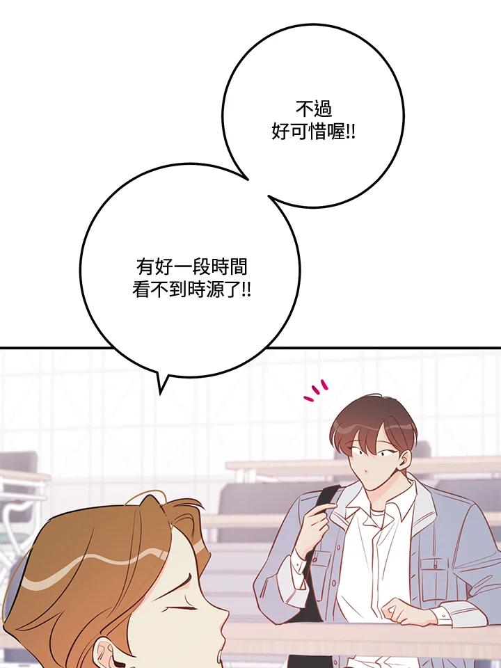 天菜帅哥换人当 - 第68话 - 第9张图