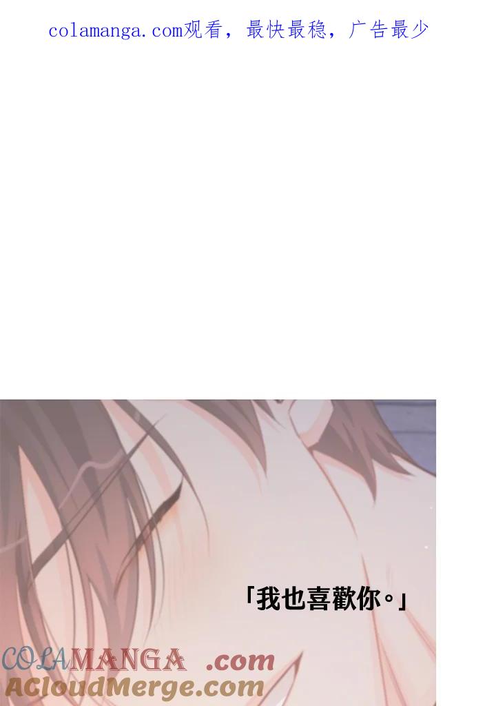 天菜帅哥换人当 - 第68话 - 第1张图